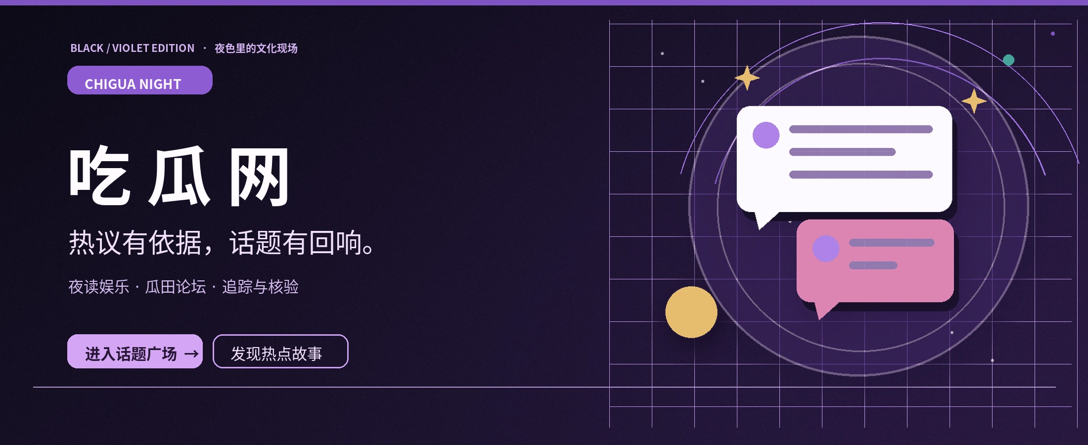 黑紫色娱乐文化编辑封面