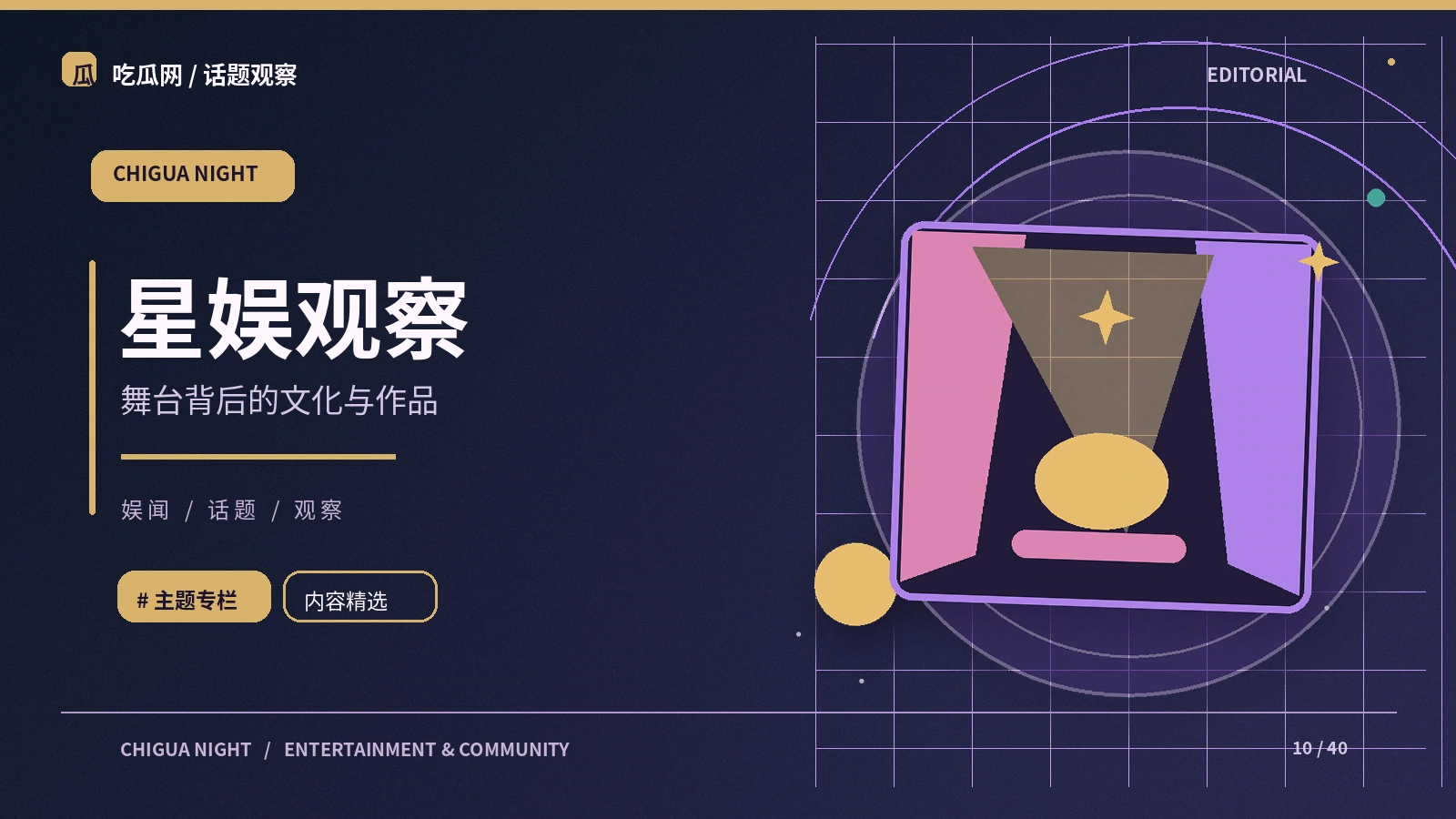 文娱现场