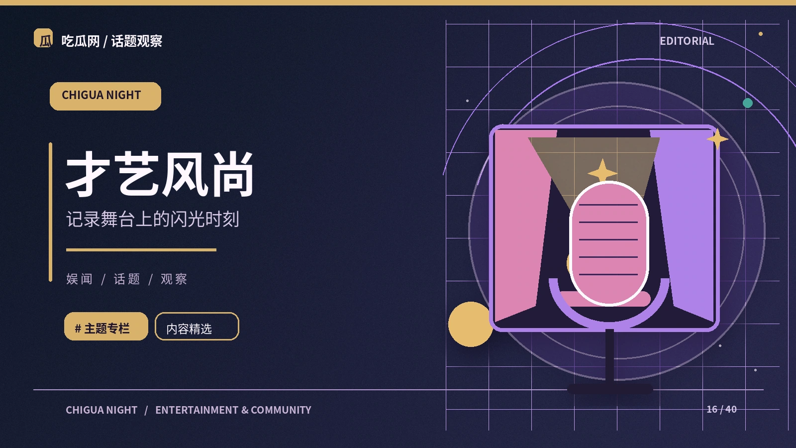 艺文镜头