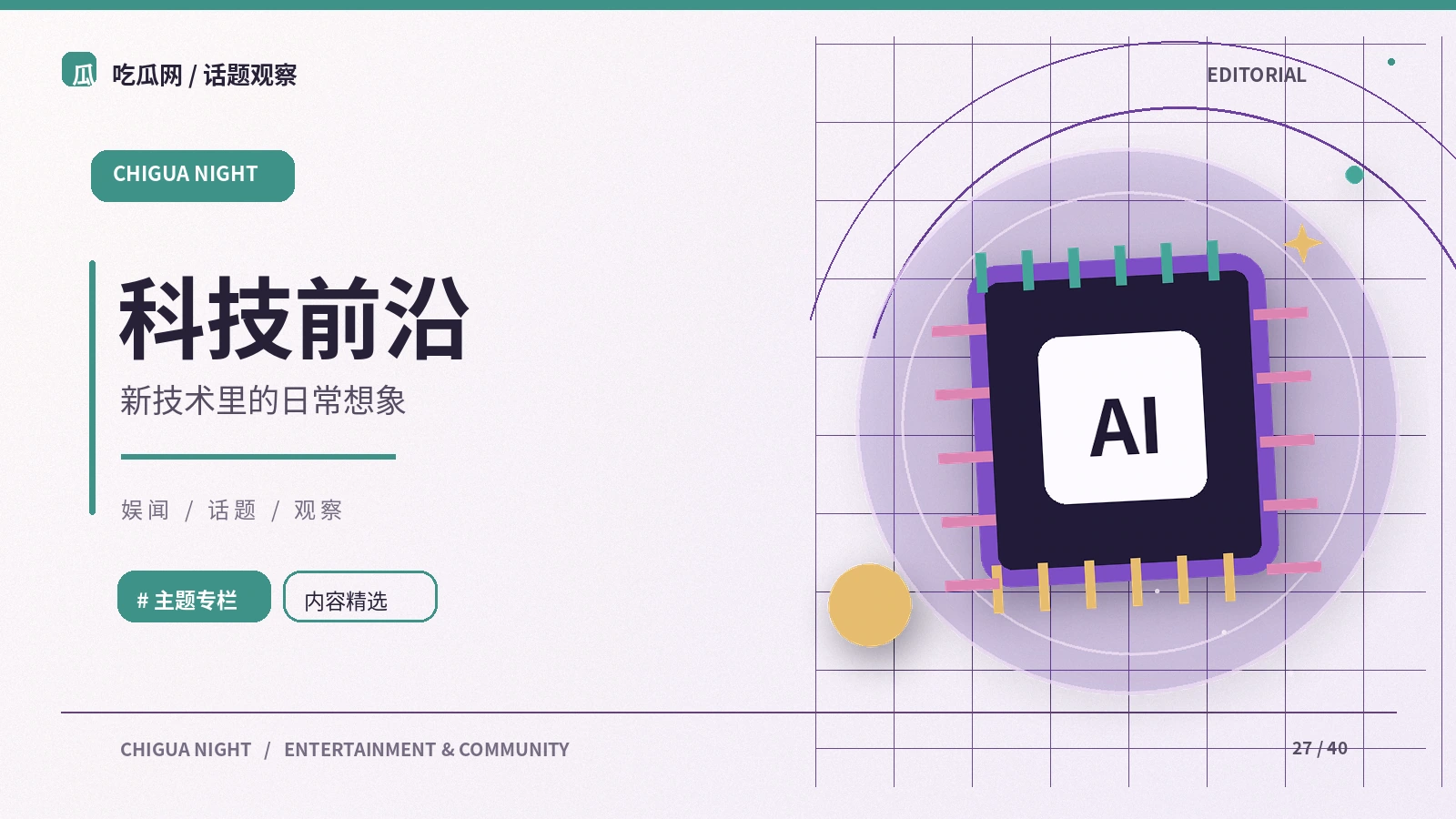 科技新知